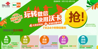 成功下单三重好礼 联通商城推微信沃卡