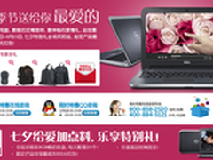 灵越14R升级HSW 戴尔PC七夕促销买即送