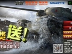 四位玩家获得技嘉8系主板免费试用资格