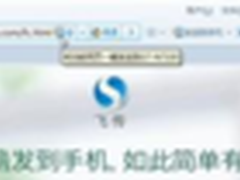 搜狗飞传一键发送电脑文件到手机