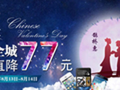 丫丫手机网，浪漫七夕，跟我们约惠吧