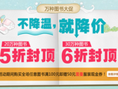 当当万种图书5折封顶
