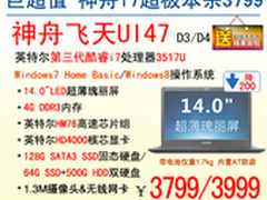 3799爆款神舟电脑i7超极本UI47暑促升温