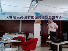天地超云高温节能服务器发布会深度报道