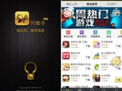 黑色潮流袭来 91助手功能全面升级