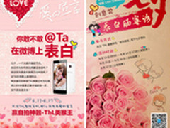 ThL糖葫芦手机微博微信七夕送手机活动