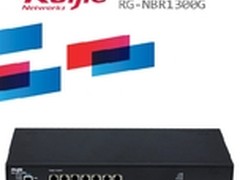 强悍性能 锐捷网络RG-NBR1300G仅5200元