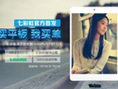 缤纷暑夏 七彩虹平板天猫热销机型推荐