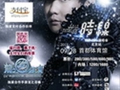 卓普助阵林俊杰演唱会 与JJ零距离接触