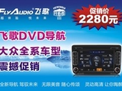 号外号外！飞歌导航于河南地区优惠一夏