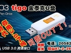 容量大速度快金泰克S103邯郸到货仅78元