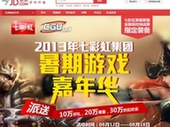 小伙伴们都惊呆了 七彩虹主板京东狂促