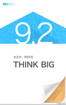 新品亮剑 魅族MX3于9月2日水立方发布