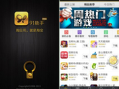 黑色潮流袭来 91助手功能全面升级