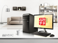 高性能 华硕台式电脑M51享家庭娱乐生活