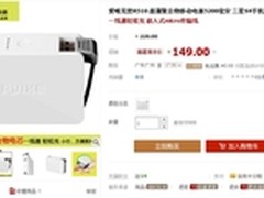 一线通  爱唯克思R510移动电源售149元
