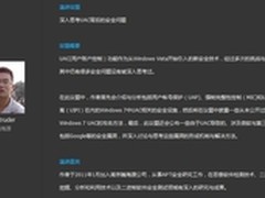 SyScan360：将首次深入揭秘UAC安全问题
