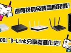 D-Link 11AC路由器引领新一轮换机潮流