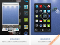 手机桌面新宠 安卓3D主屏给您非凡体验