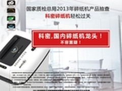 科密碎纸机引领办公用品行业品质升级