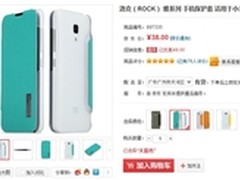 侧翻热潮 洛克雅系列手机保护套售38元