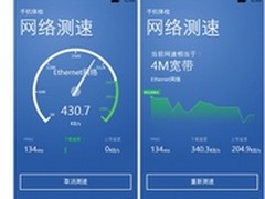 新增网络测速 腾讯手机管家WP1.1版发布