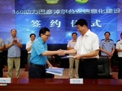 360发力企业级安全 获内蒙公安系统大单