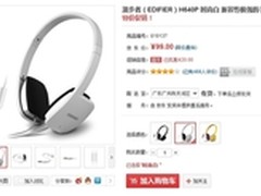 特价促销 漫步者H640P头戴耳机售价99元