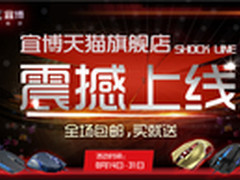 全场包邮 宜博天猫官方旗舰店正式上线