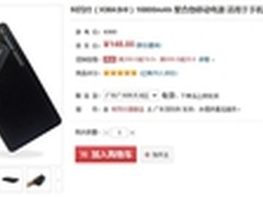 品质保证 柯玛士K-MP802移动电源148元