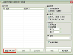 推荐Pdf转换成Word转换器免费下载