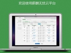 51Payroll薪酬无忧 让薪酬管理更容易