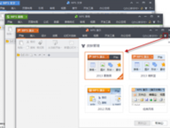 全新界面设计 WPS 2013个人正式版发布
