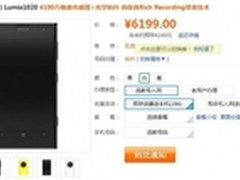 诺基亚Lumia1020合约机6199元