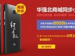 最低仅699 红米华强北第二轮预约明开始