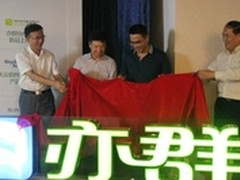 SaaS黑马杀出 亦群协作云平台发布
