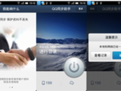 换机热潮 QQ同步助手一键导入通讯录