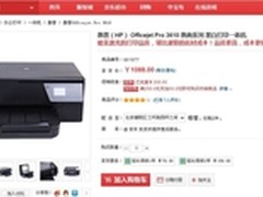 直降200元 惠普Pro 3610商喷打印热销中