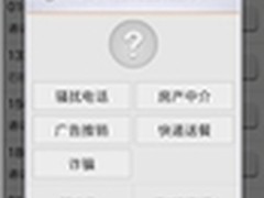 人性化骚扰拦截，联想乐安全V5版更懂你