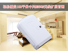 轻松覆盖100平米中兴H560N无线扩展首测