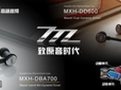 多单元动圈新纪元 日系DD600开箱尝鲜！