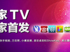 爱家TV网站智能电视应用软件最强首发