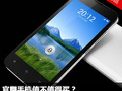 官翻手机值不值得买？揭开你不知道的事