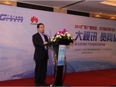华为携手广东广电网络共同举办研讨会