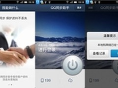 QQ同步助手一键导入通讯录