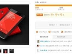 红米手机搅局1元云购 网友疯狂限时揭晓