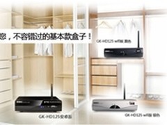您不容错过的基本款盒子 杰科GK-HD125