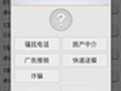 人性化骚扰拦截，联想乐安全V5版更懂你