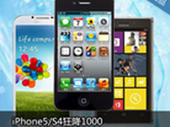 iPhone5/S4狂降1000 品牌旗舰降价汇总