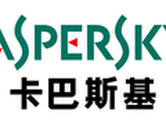 卡巴斯基将推多平台设备整体防护软件